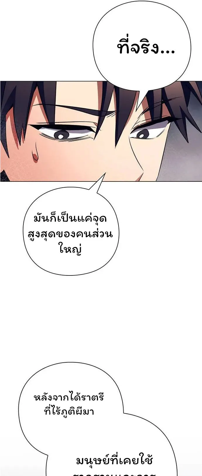 Night of the Ogre ตอนที่ 37 หน้า 73