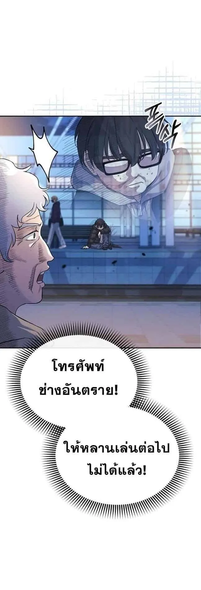 Reset Life of a Hardcore Gamer ตอนที่ 1 หน้า 12