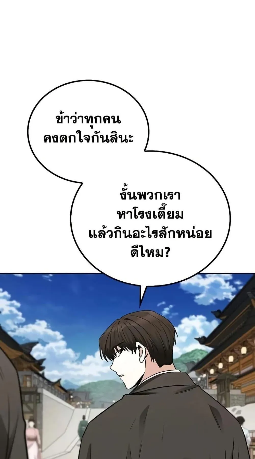 Mount Hua Sect’s Genius Phantom Swordsman ตอนที่ 8 หน้า 69