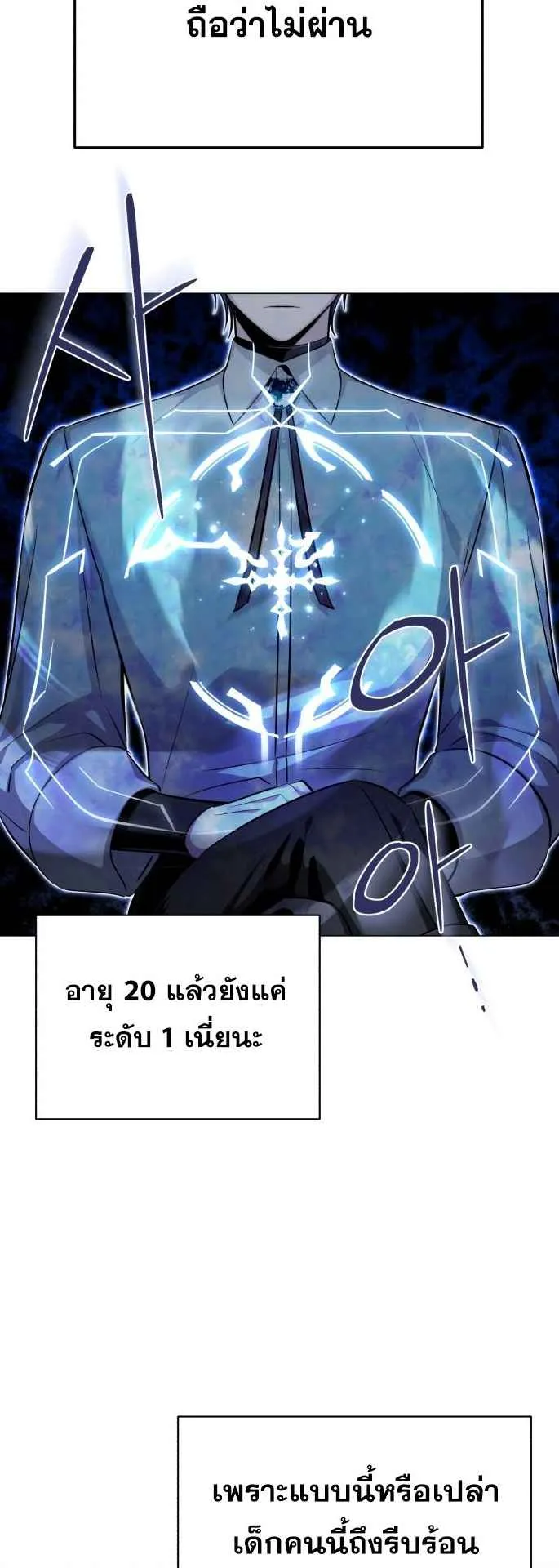 The Magic Tower Problematic Child ตอนที่ 1 หน้า 97