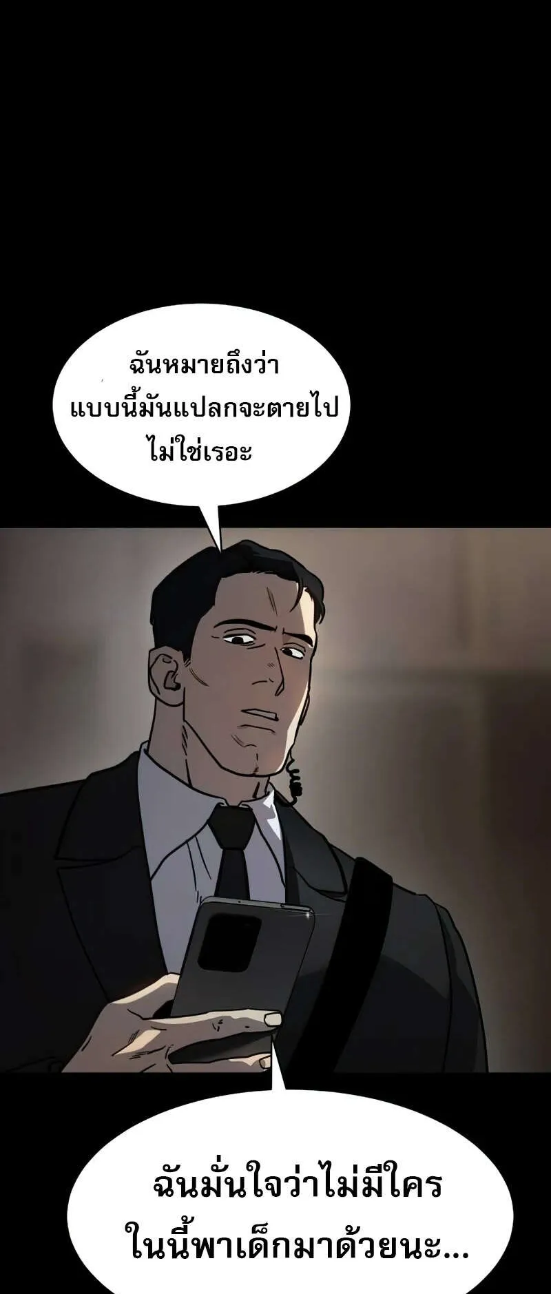 Laws of The Good Child ตอนที่ 15 หน้า 14