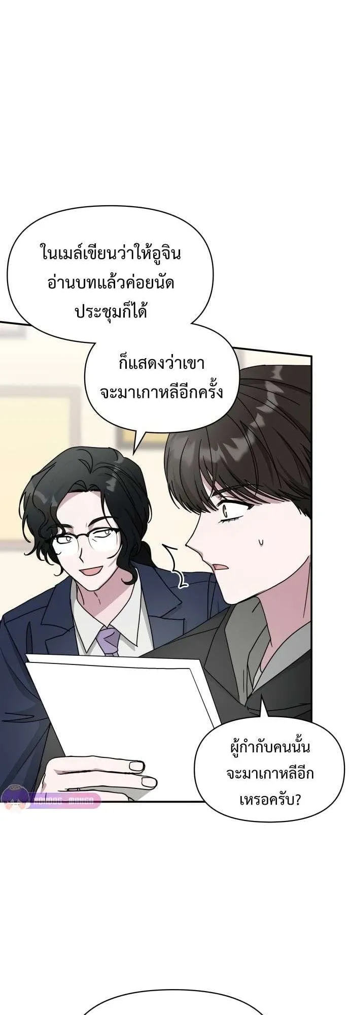 I Was Immediately Mistaken for a Monster Genius Actor ตอนที่ 36 หน้า 47