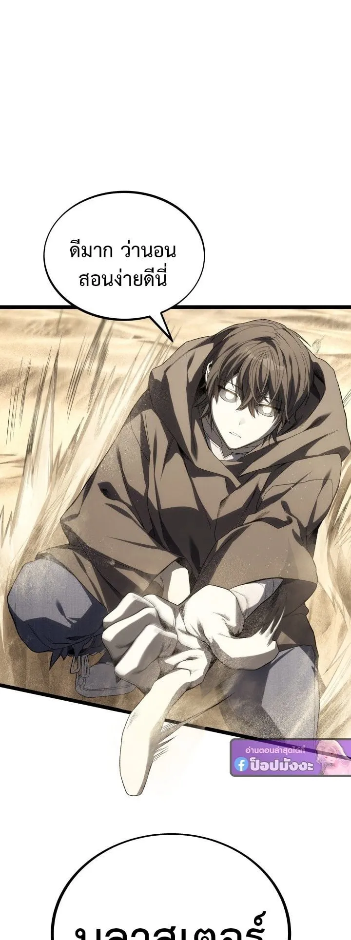 Sandmancer of the Scorched Desert จอมเวททรายแห่งทะเลทรายอันมอดไหม้ ตอนที่ 16 หน้า 18