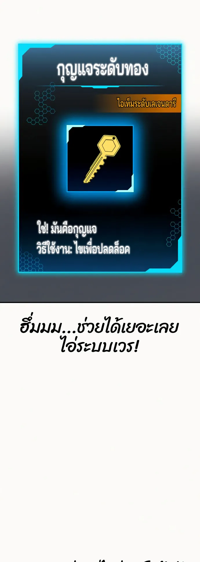 Reality Quest ตอนที่ 2 หน้า 29