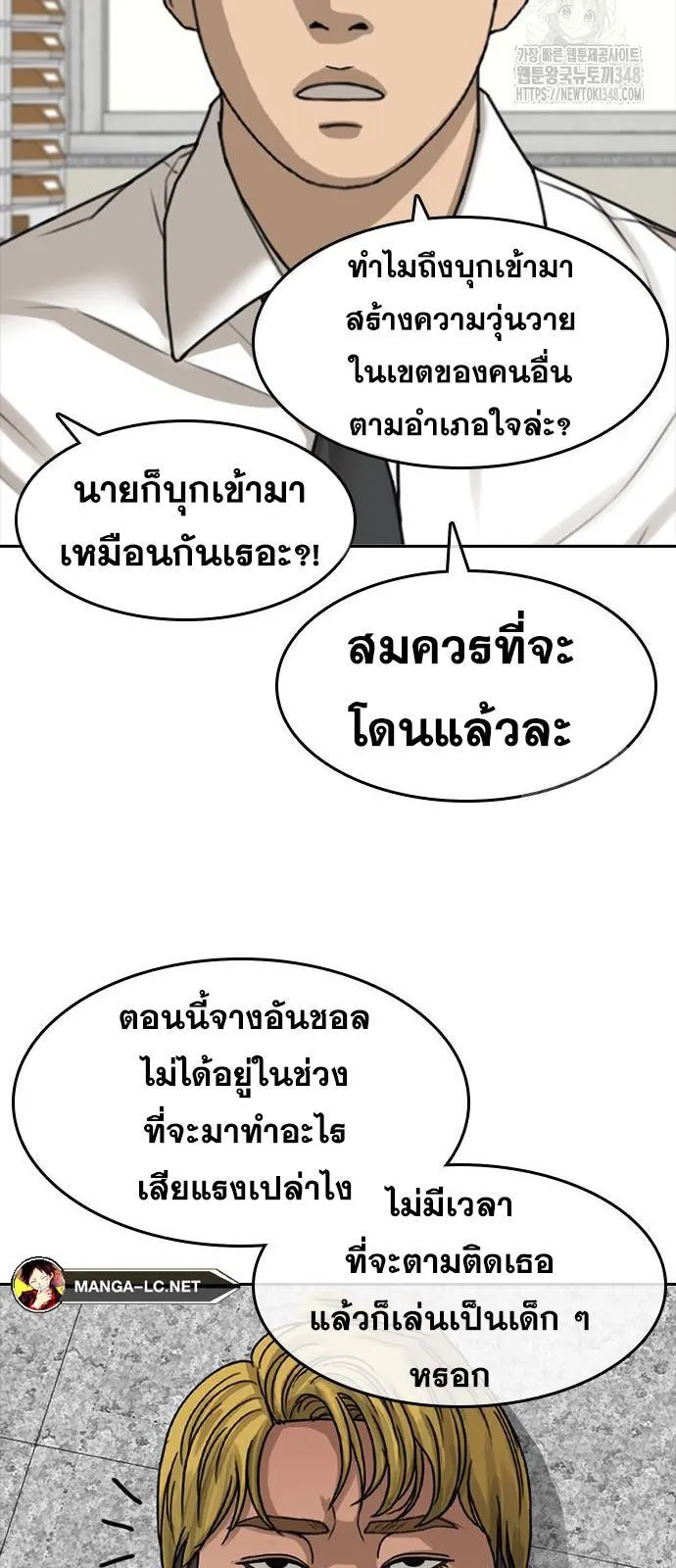 Loser Life 2 ตอนที่ 35 หน้า 66