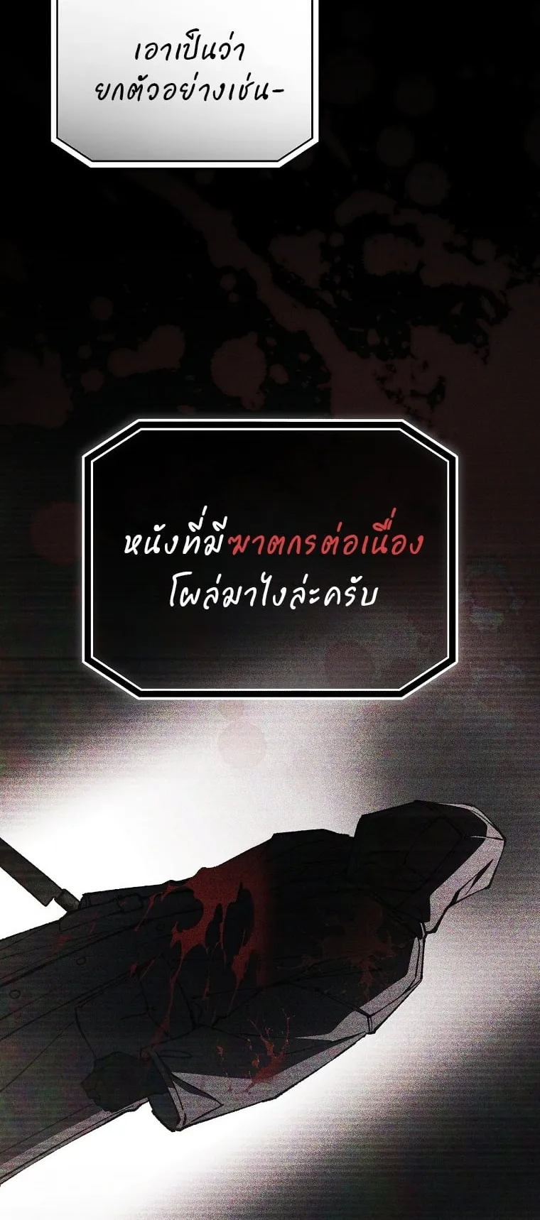 Got Dropped into a Ghost Story, Still Gotta Work ตอนที่ 36 หน้า 7