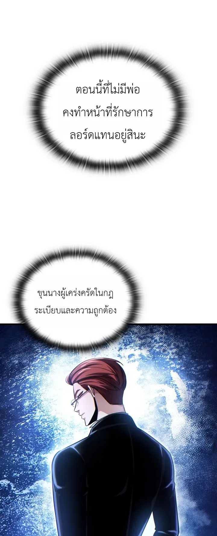 The Lord Who Levels up by Devouring ตอนที่ 4 หน้า 10