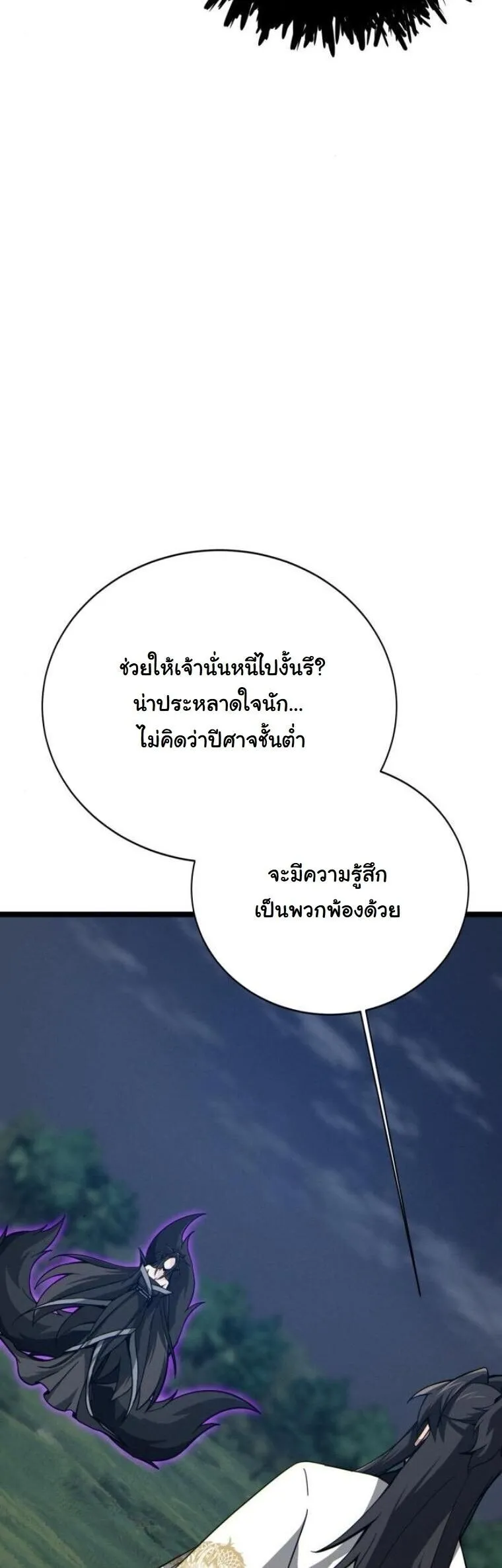 Initializing the Sect System ตอนที่ 16 หน้า 15