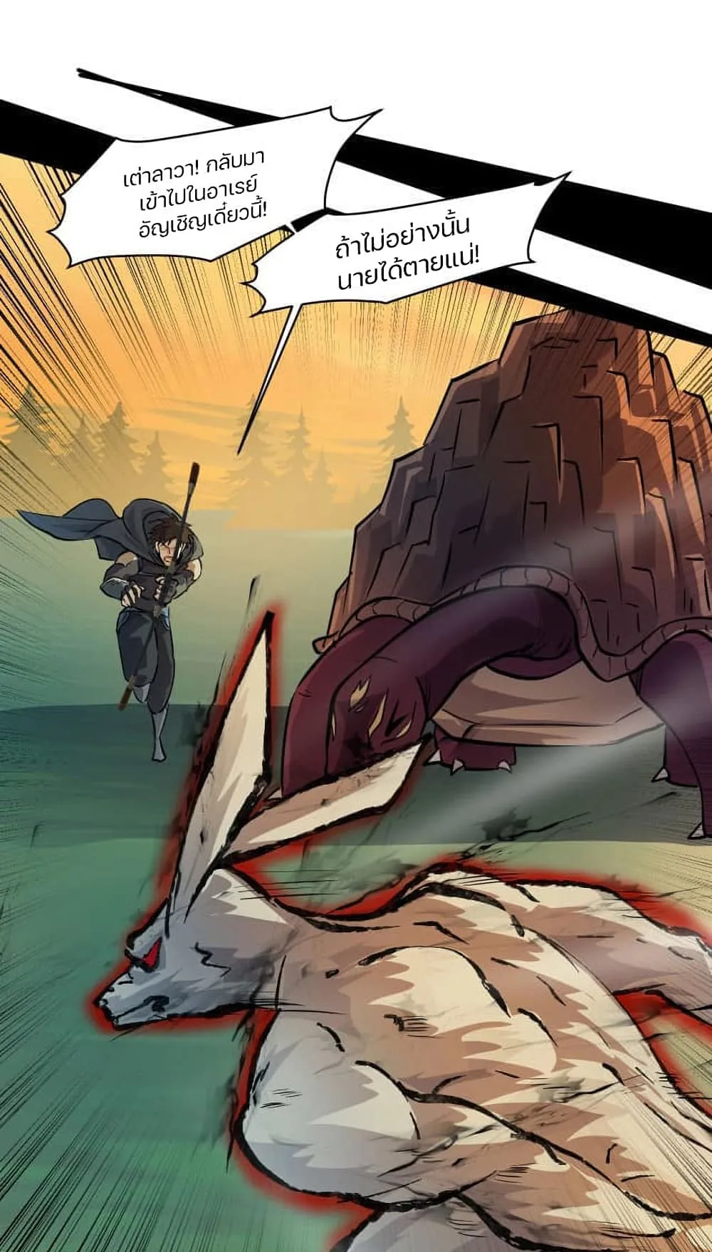Sss Rank Lone Summoner ตอนที่ 3 หน้า 45