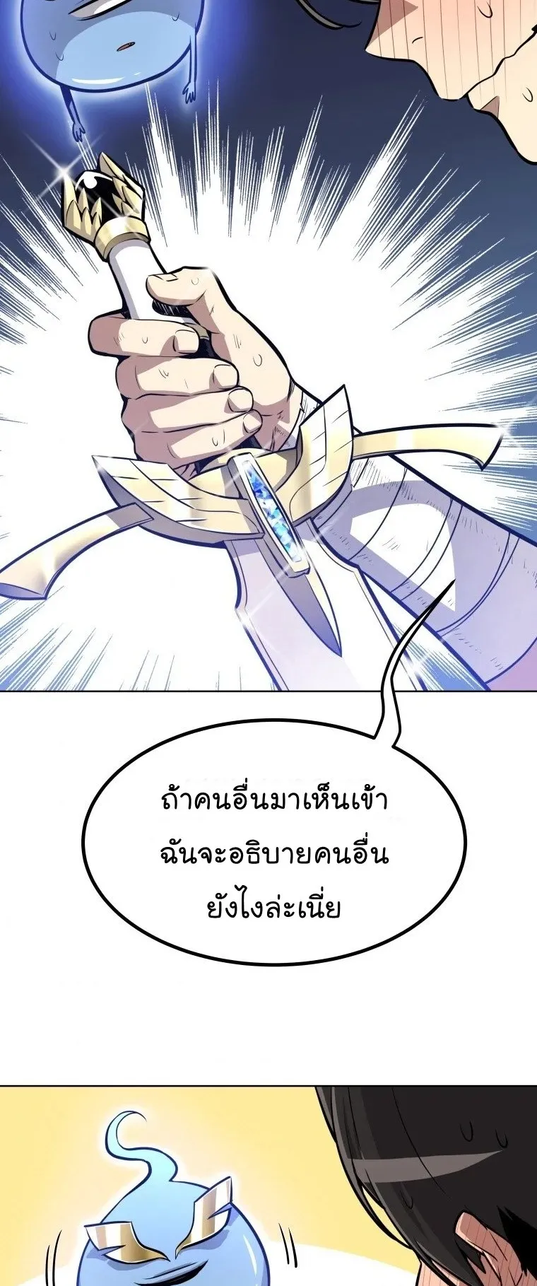 Overpowered Sword ตอนที่ 3 หน้า 5