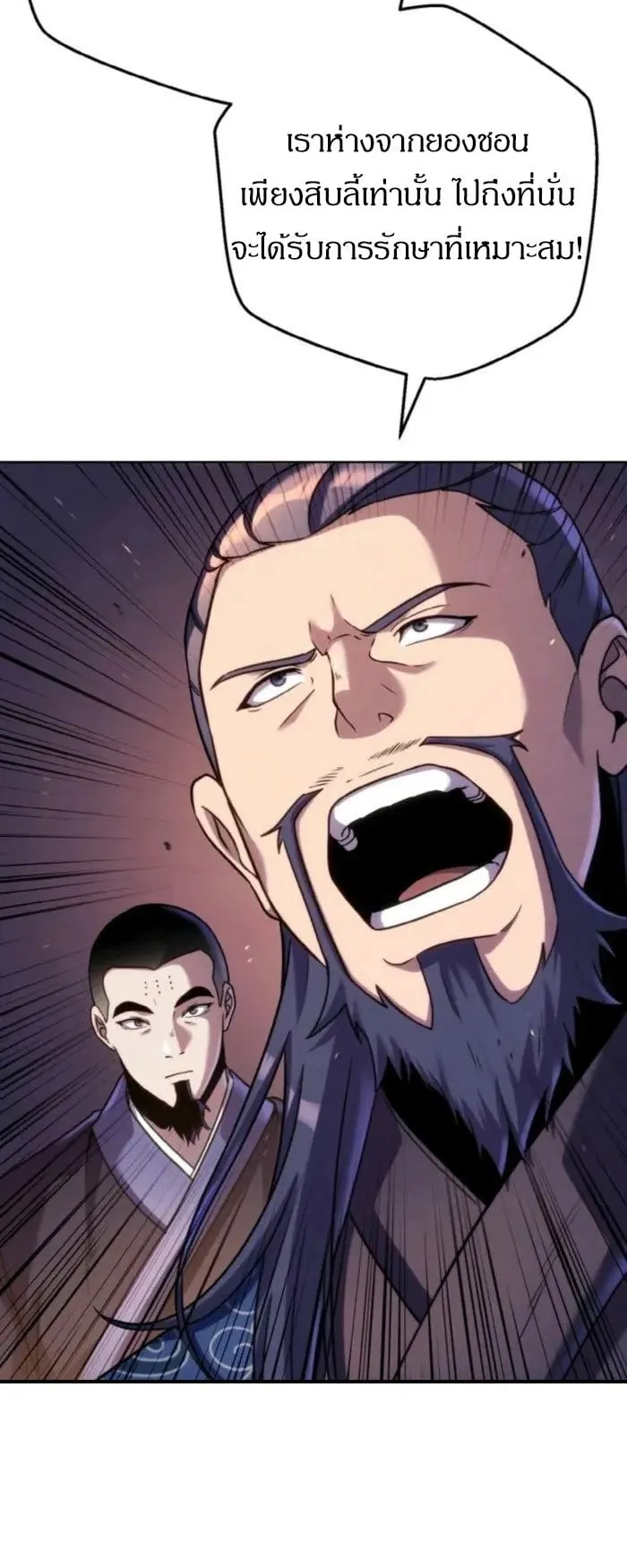 I Become the Youngest Disciple of the Martial Arts Leader ตอนที่ 32 หน้า 39