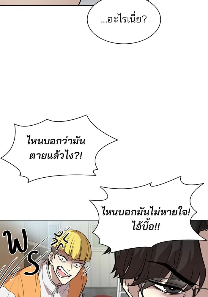 Villain to Kill ตอนที่ 2 หน้า 90