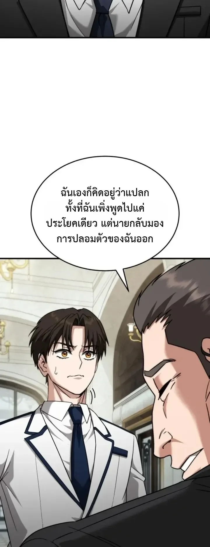 Transcendence Due To A System Error ตอนที่ 9 หน้า 47