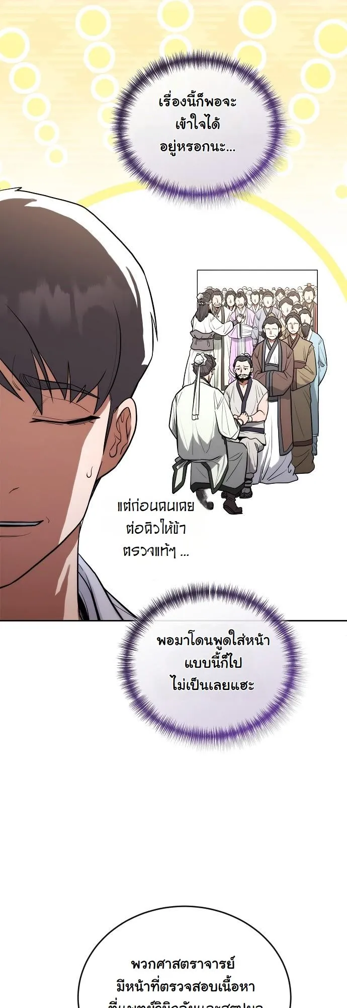 Hua Tuo Becomes a Surgeon ตอนที่ 12 หน้า 4
