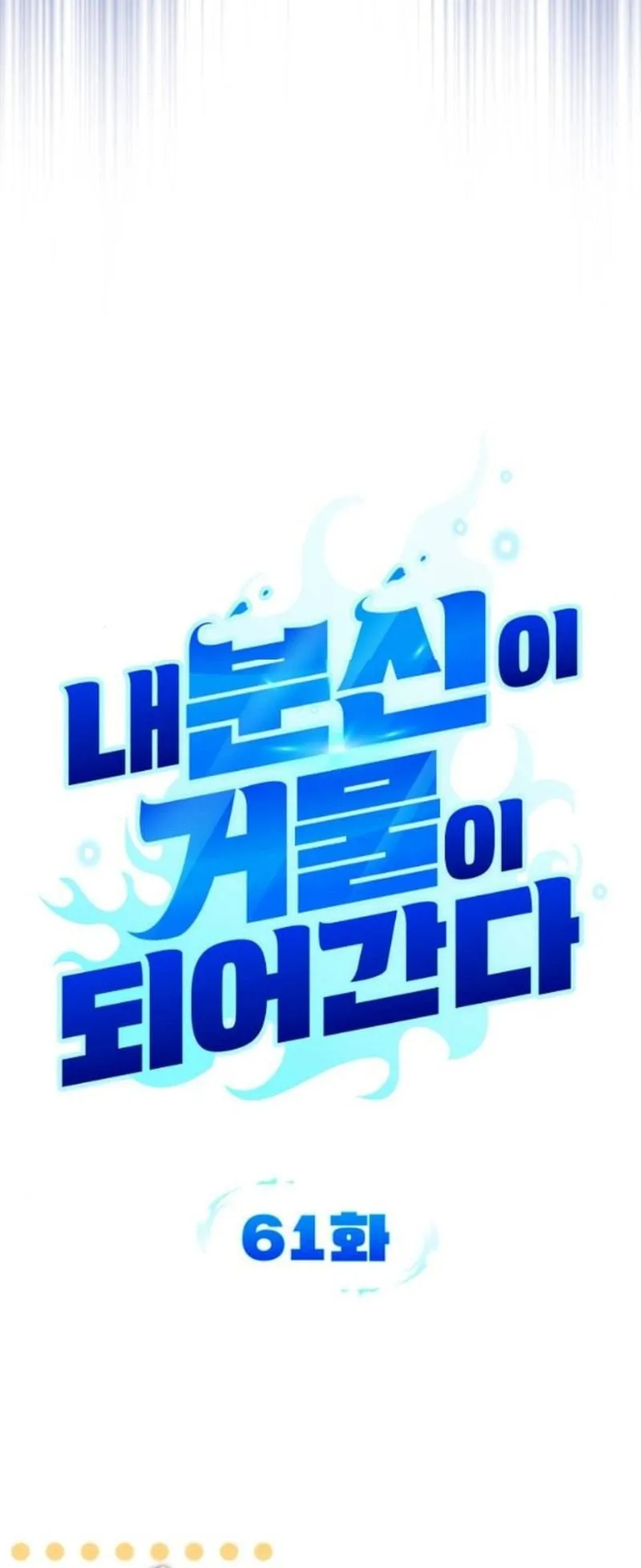 Sovereign of the Infinite Clones ตอนที่ 61 หน้า 17