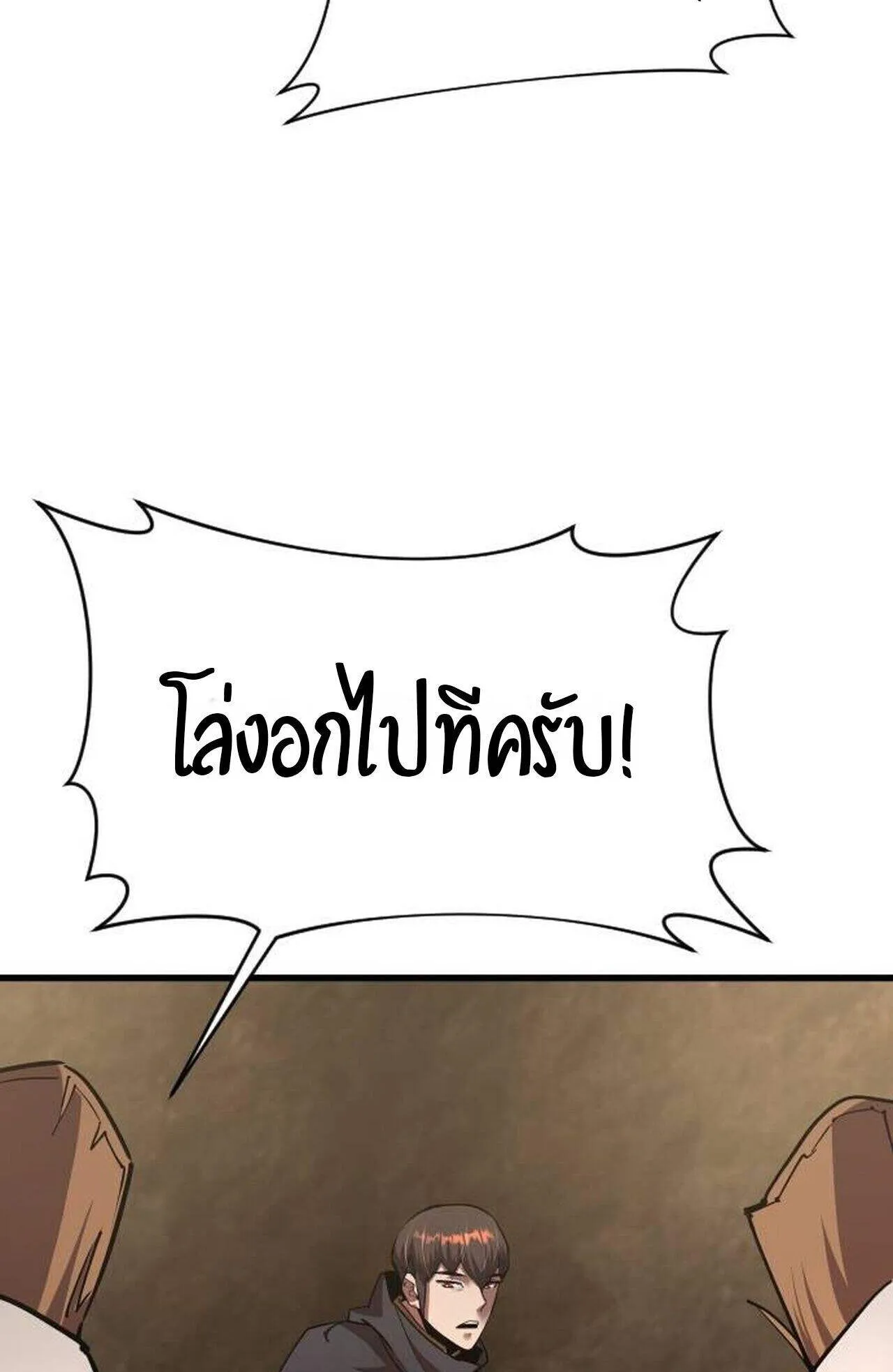 The Genius Mage Who Uses His Fists ตอนที่ 37 หน้า 58
