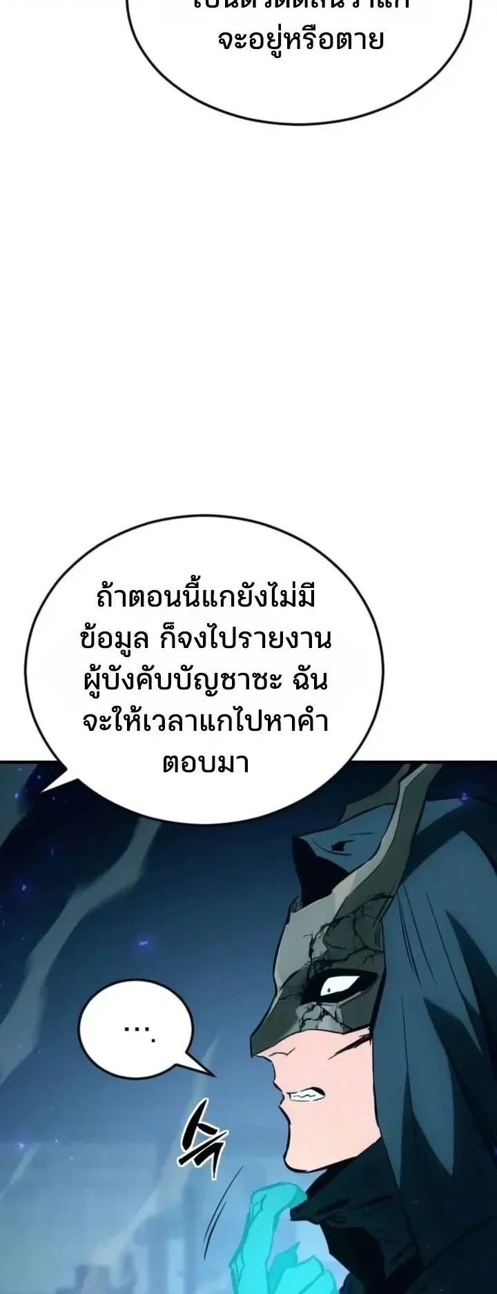 Sword of the Undying ตอนที่ 22 หน้า 96