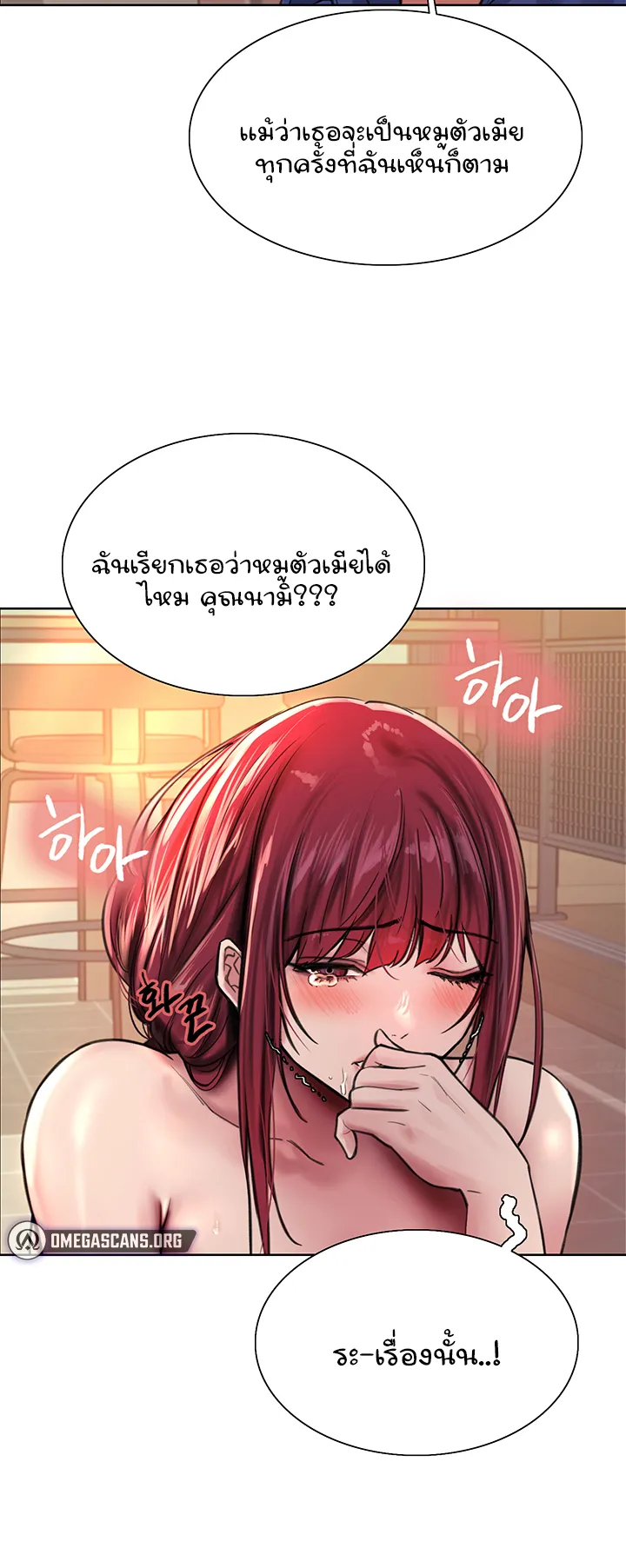Sex-Stop Watch ตอนที่ 36 หน้า 24