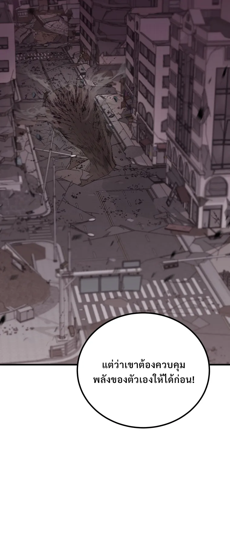 Poison-Eating Healer ตอนที่ 3 หน้า 4