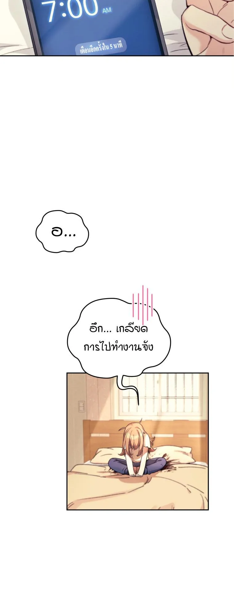 I Stole the Number One Ranker’s Soul ตอนที่ 3 หน้า 84