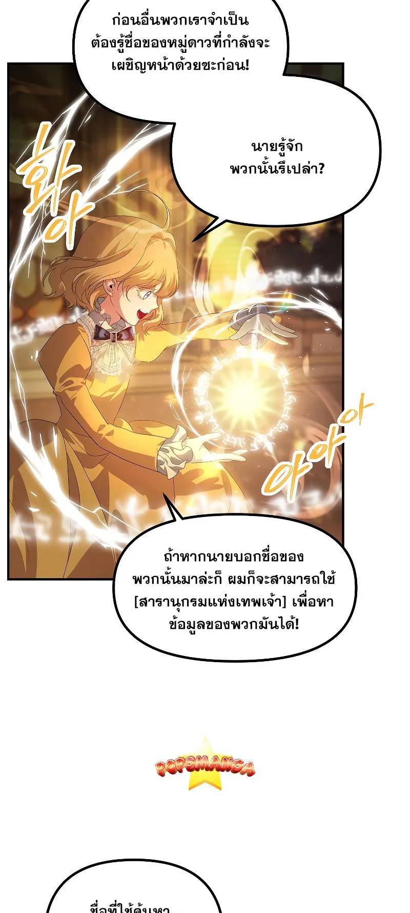 SSS-Class Suicide Hunter ตอนที่ 107 หน้า 71