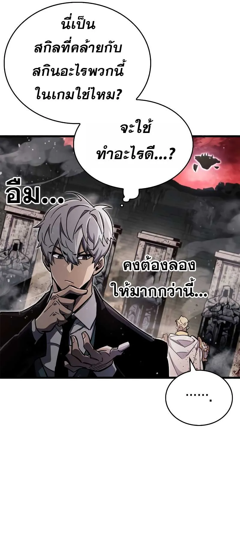 The Player Hides His Past ตอนที่ 45 หน้า 50
