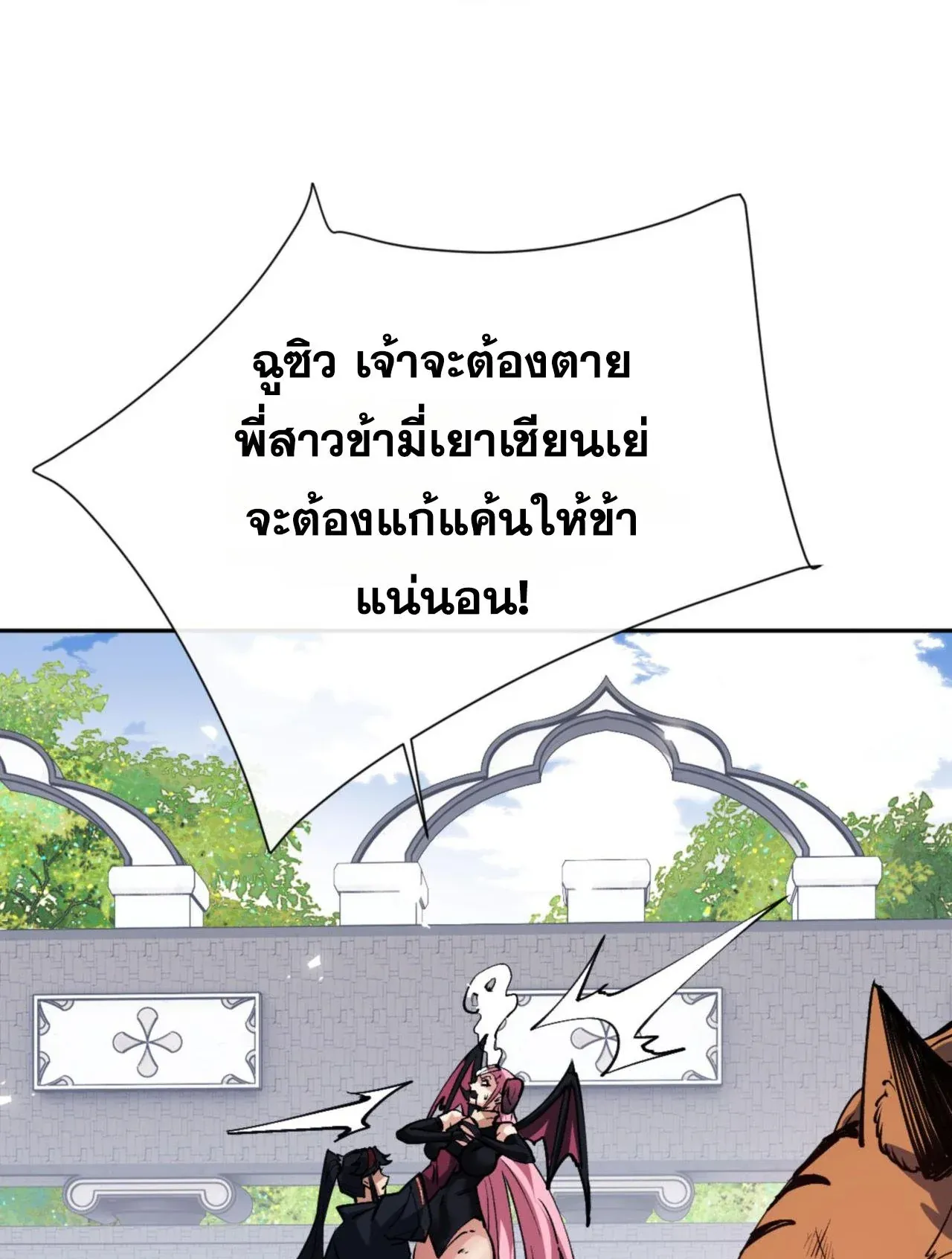Devious Son of Heaven ตอนที่ 71 หน้า 88
