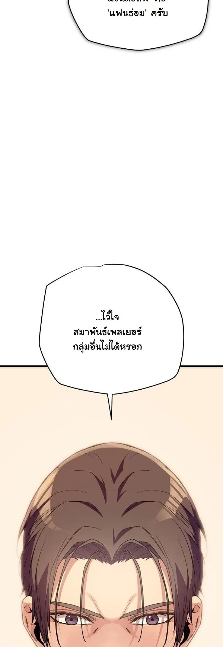 Starting With 13 Hidden Traits ตอนที่ 11 หน้า 34