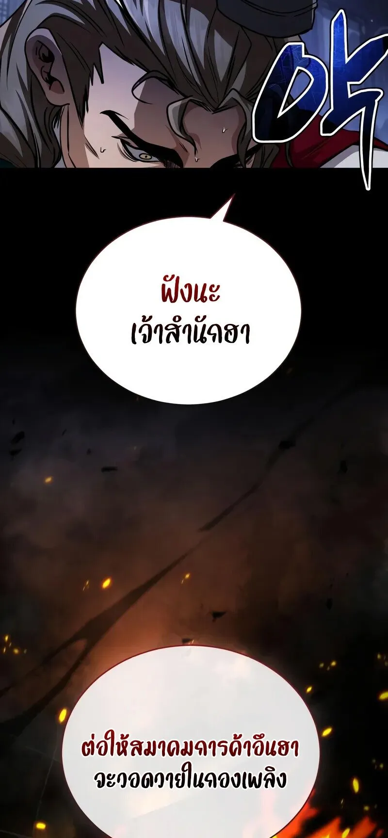 Reincarnation of the Fist King ตอนที่ 39 หน้า 132