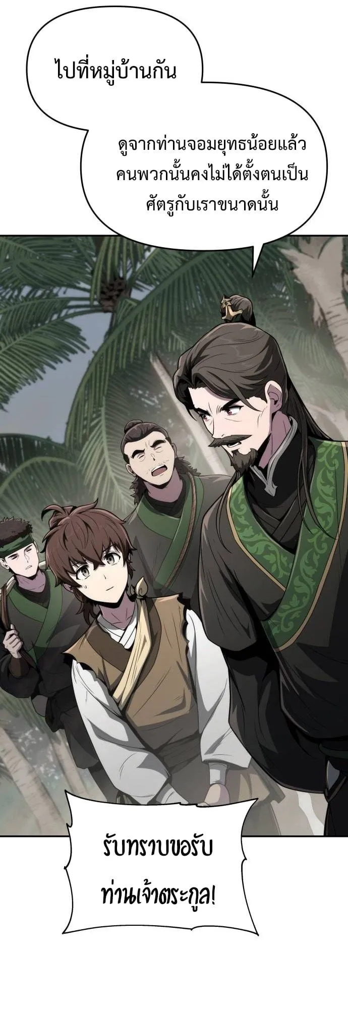 The Poison Master of Sacheon Tang Clan ตอนที่ 5 หน้า 26