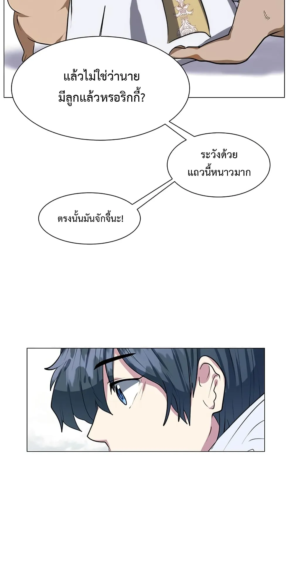 Estio ตอนที่ 1 หน้า 79