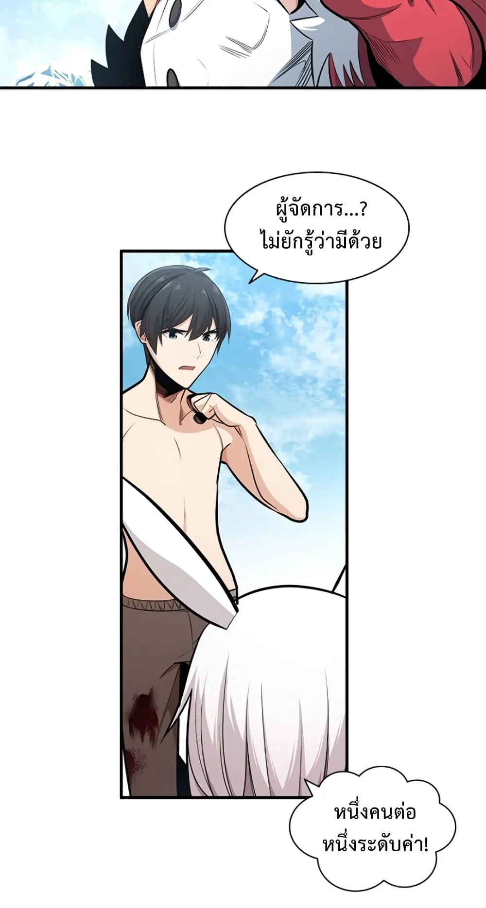 The Tutorial is Too Hard ตอนที่ 9 หน้า 22