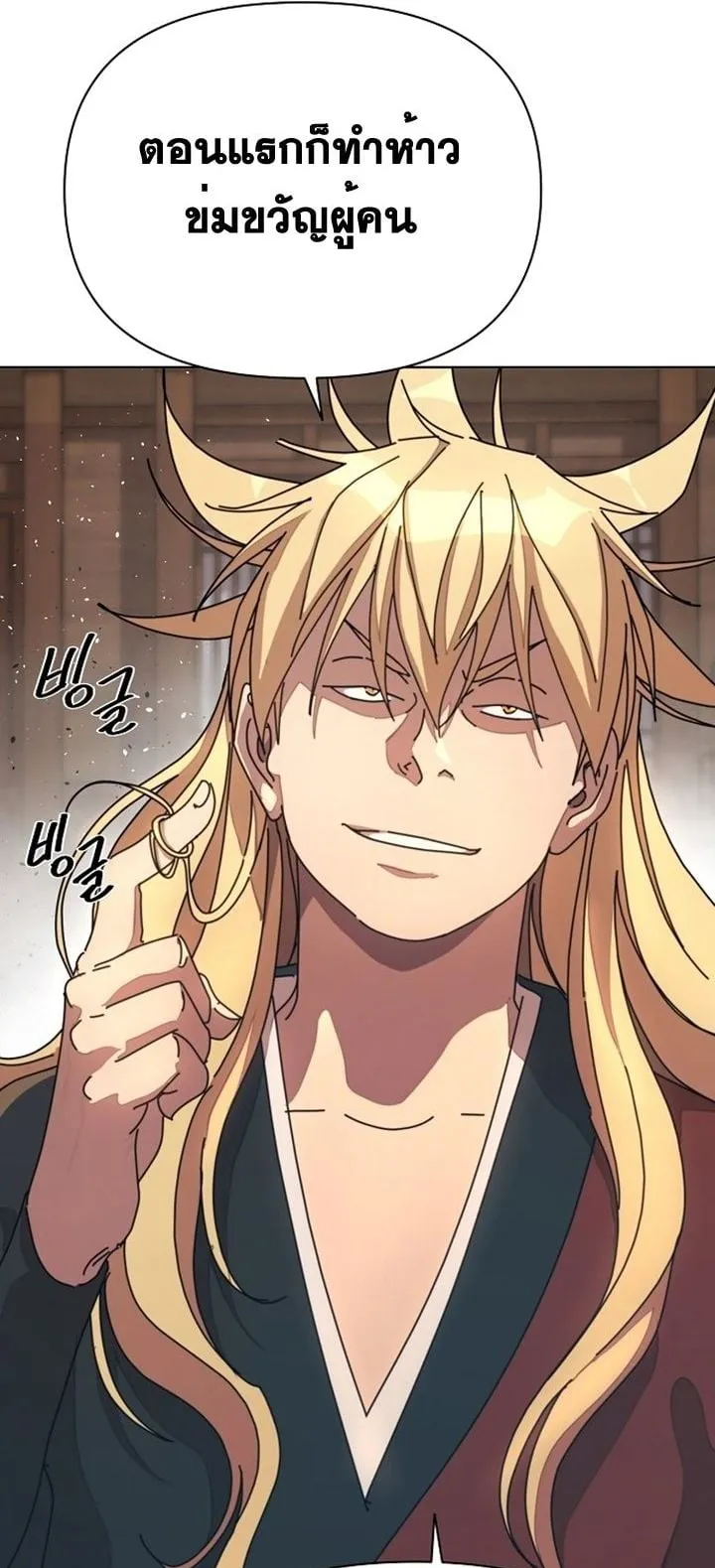 The Great Sage of the Namgung Clan ตอนที่ 2 หน้า 71