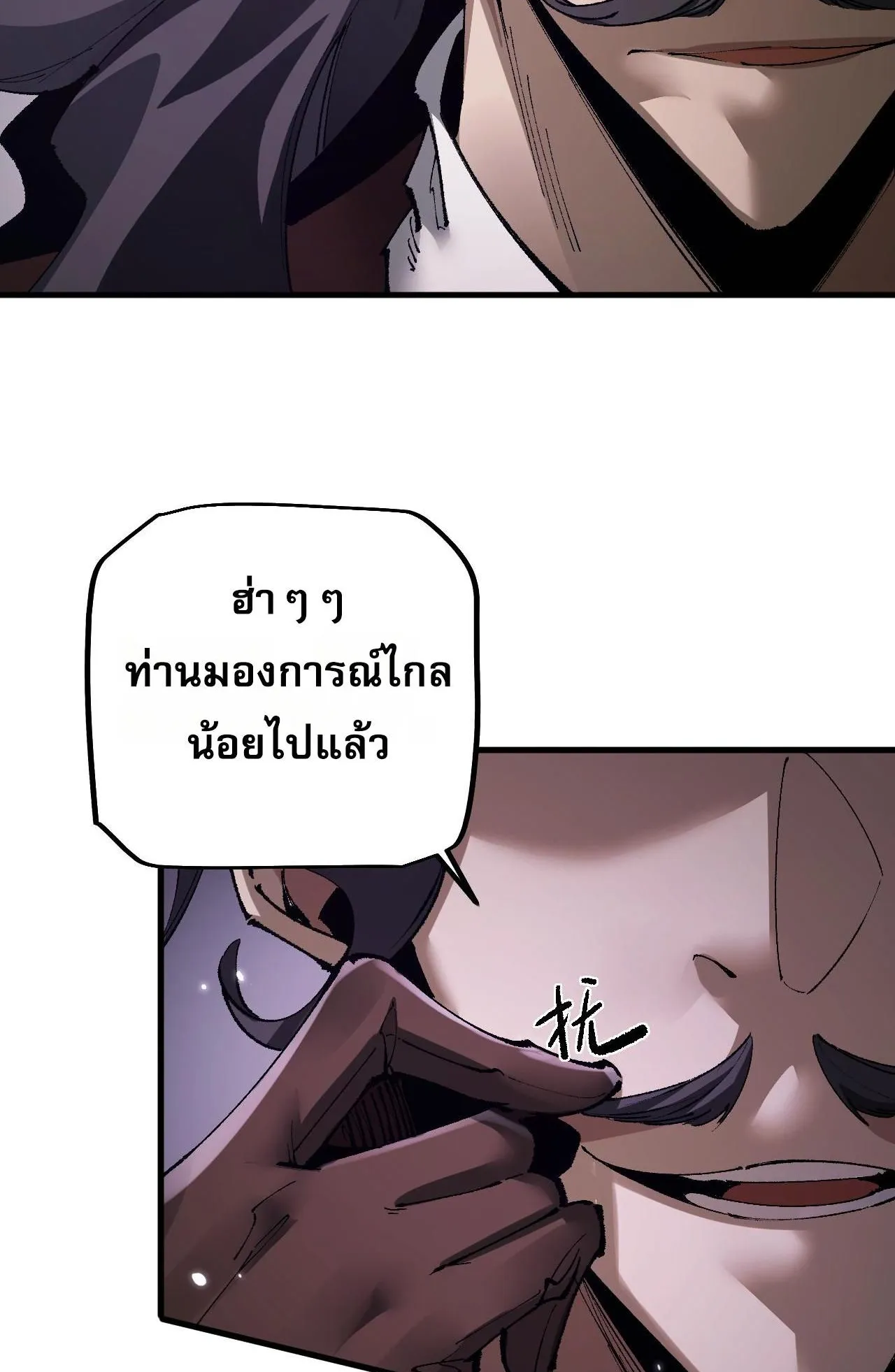 From Goblin to Goblin God ตอนที่ 38 หน้า 30