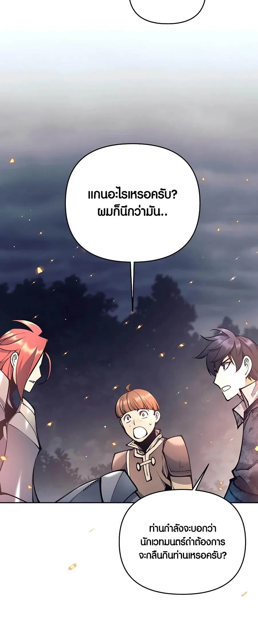Trash of A Dark Fantasy ตอนที่ 15 หน้า 75