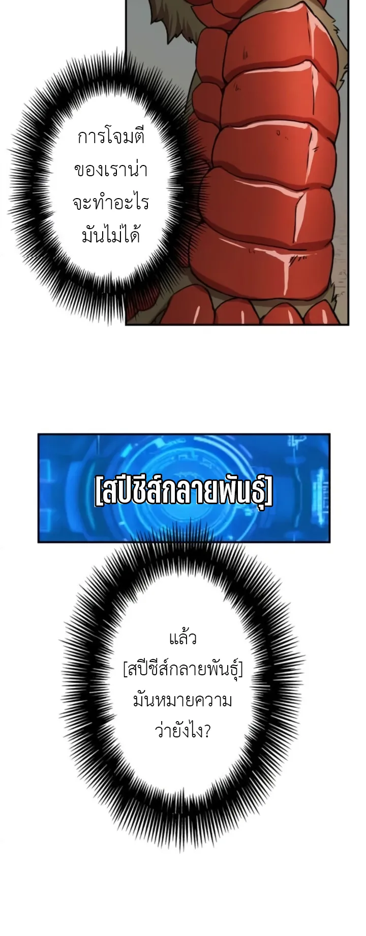 The Strongest Assassin Gets Transferred To Another World With His Whole Class ตอนที่ 6 หน้า 29