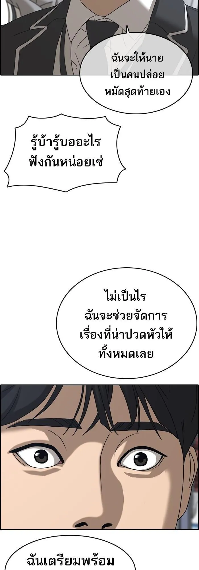Loser Life 2 ตอนที่ 3 หน้า 94