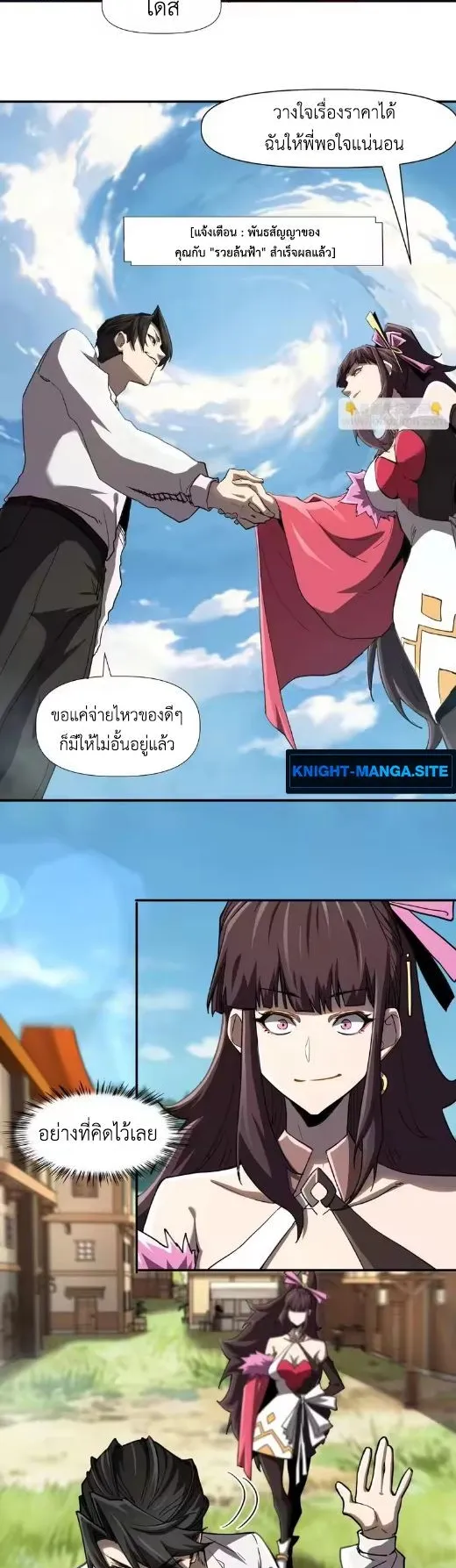 Invincible With Only a Single Point of HP ตอนที่ 10 หน้า 14