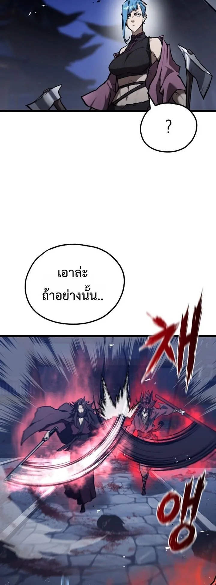 Unrivaled Spear Ghost ตอนที่ 43 หน้า 15