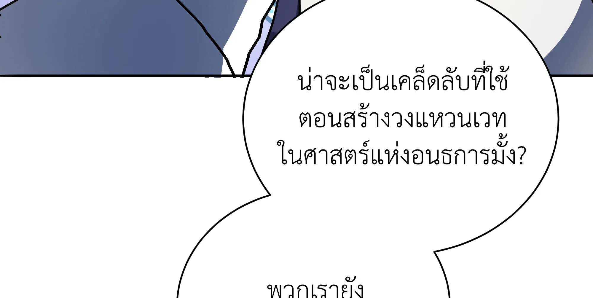 Necromancer Academy’s Genius Summoner Chapter 58 หน้า 69