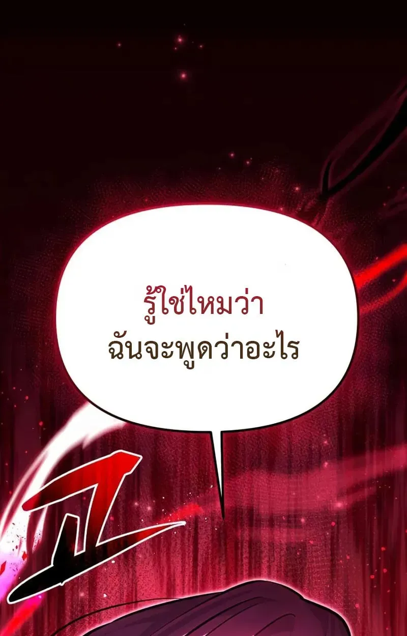 Raising Villains the Right Way ตอนที่ 4 หน้า 126
