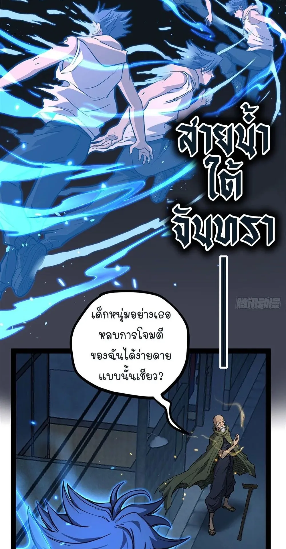 Gatekeeper of the Boundless Worlds ตอนที่ 66 หน้า 16