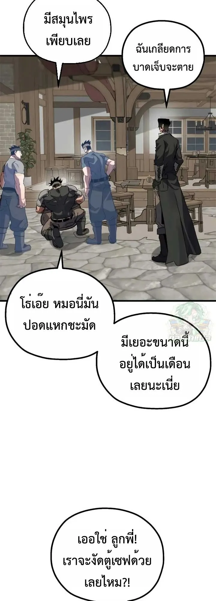 The Hero of the Heart Sword ตอนที่ 11 หน้า 20
