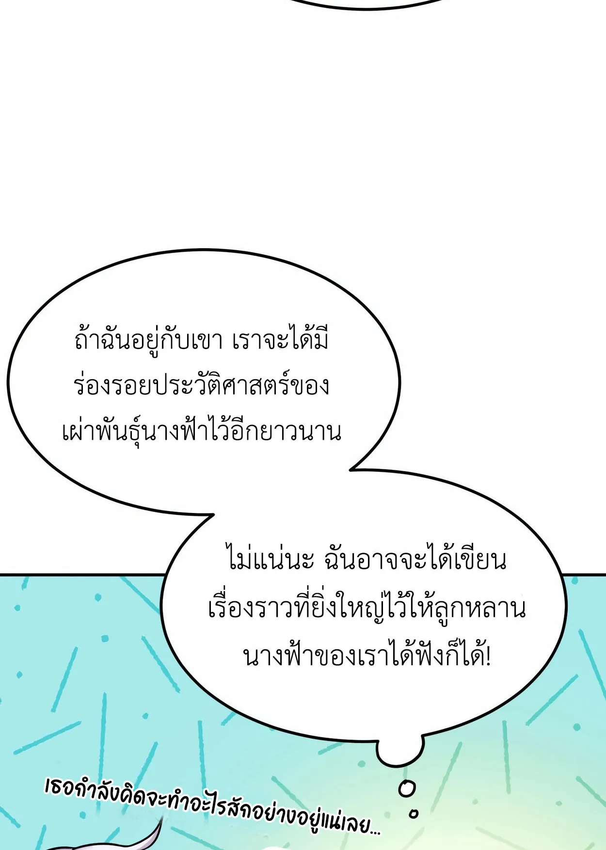 How to Survive as a terminally-ill Dragon ตอนที่ 6 หน้า 133