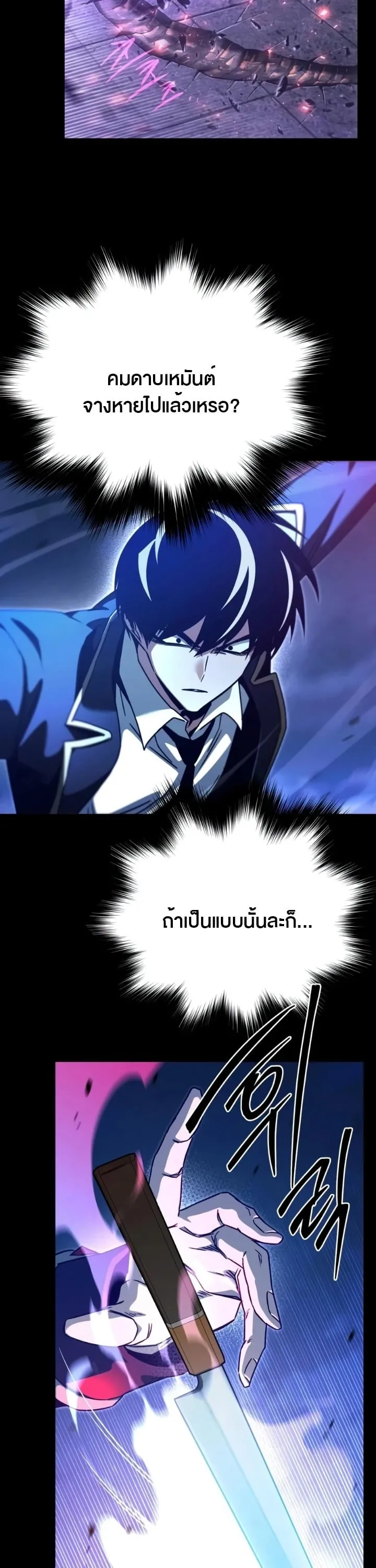 I Took Over The Academy With a Single Sashimi Knife ตอนที่ 88 หน้า 22