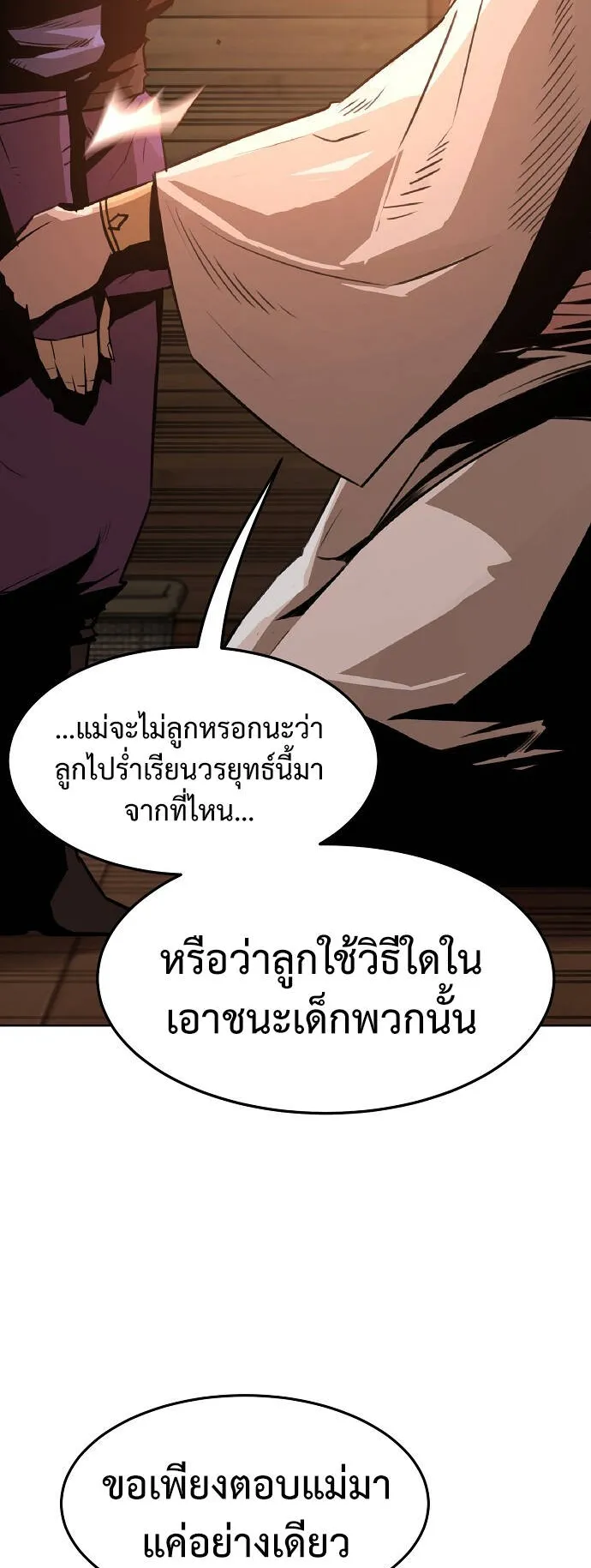 Becoming the Sacheon Dang’s Swordsmaster-Rank Young Lord ตอนที่ 2 หน้า 37