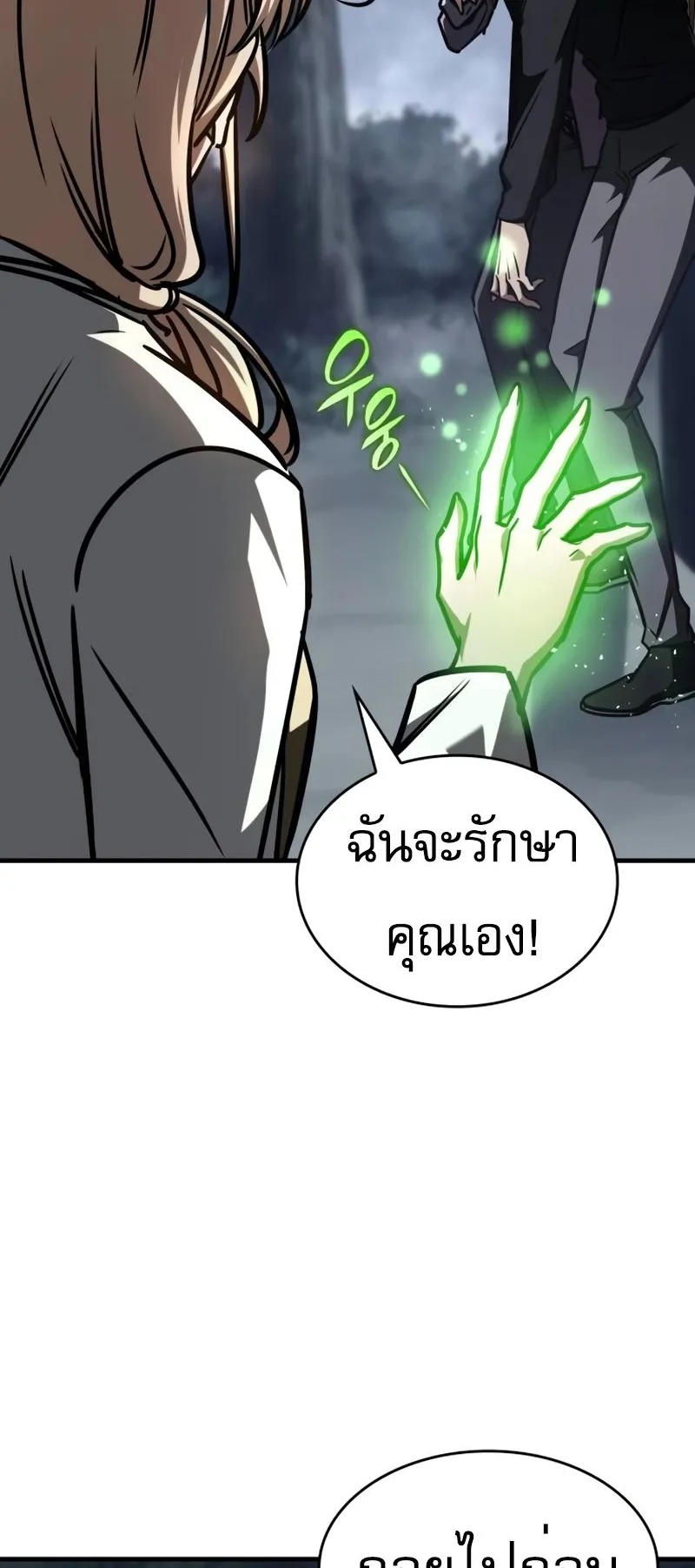 My Exclusive Tower Guide ตอนที่ 9 หน้า 84