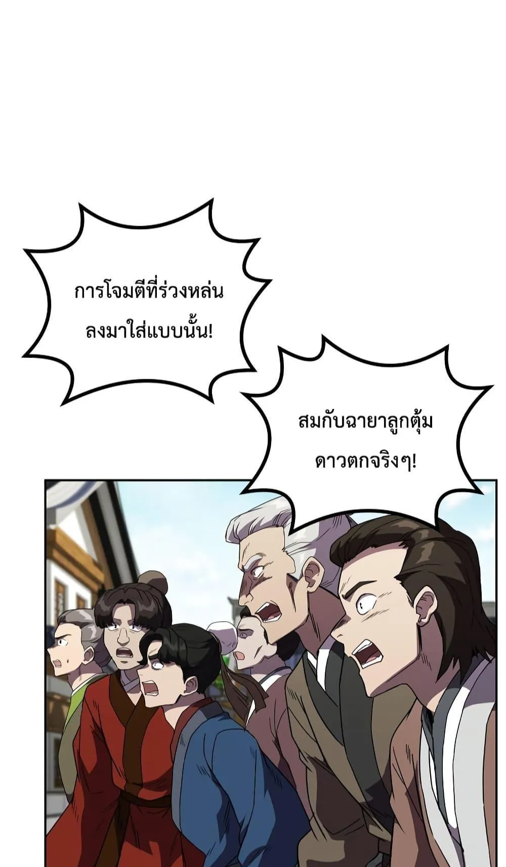 Millennium Spinning ตอนที่ 56 หน้า 25