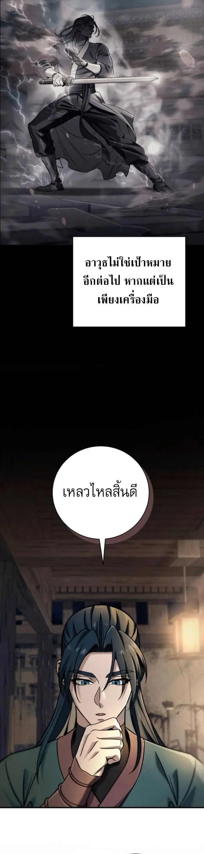 Sichuan’s Supreme King ตอนที่ 7 หน้า 21