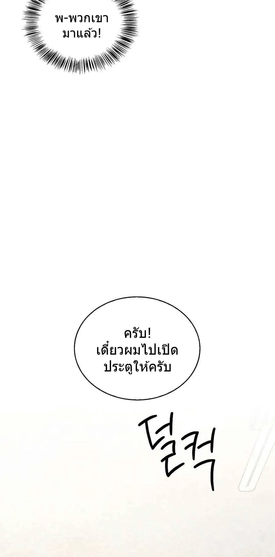 A Wimp’s Strategy Guide to Conquer the Tower ตอนที่ 4 หน้า 121